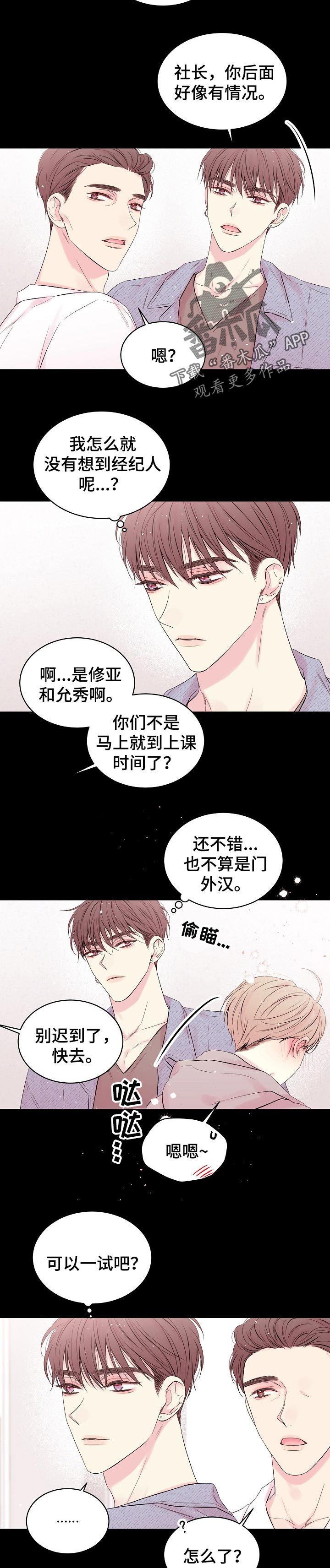 Hold住娱乐圈漫画,第60章：纯真4图