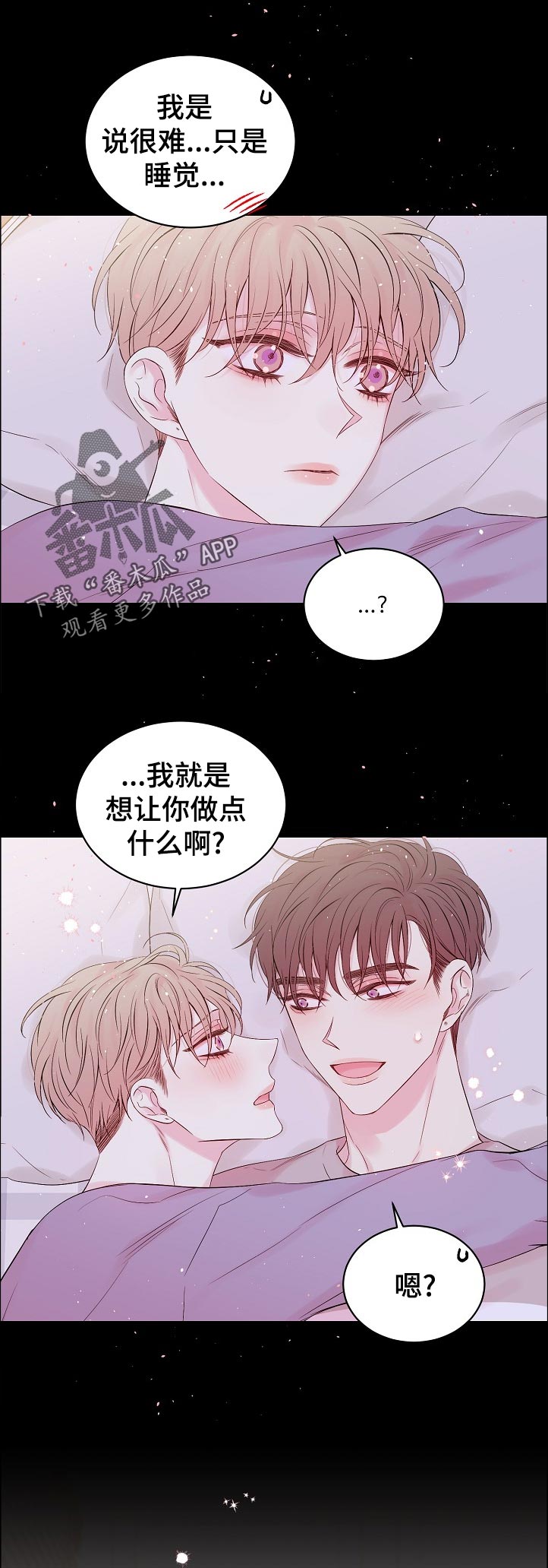 Hold住娱乐圈漫画,第67章：我们是在交往吗4图
