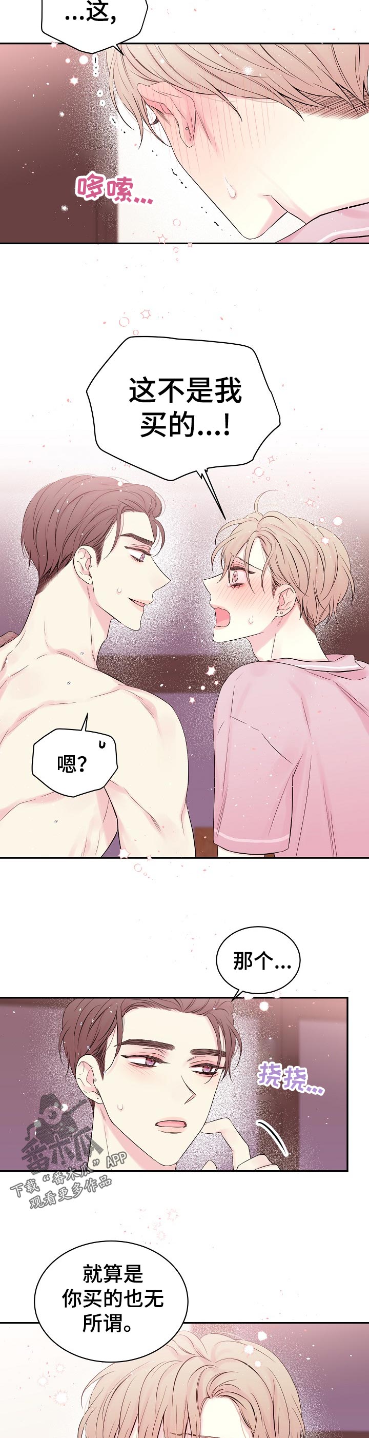 Hold住娱乐圈漫画,第40章：尝试4图