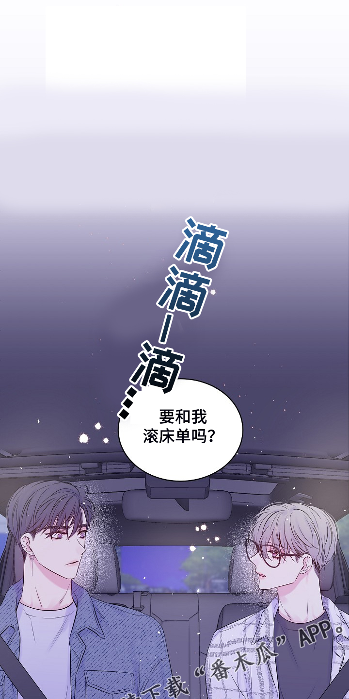 Hold住娱乐圈漫画,第83章：你不想吗？1图