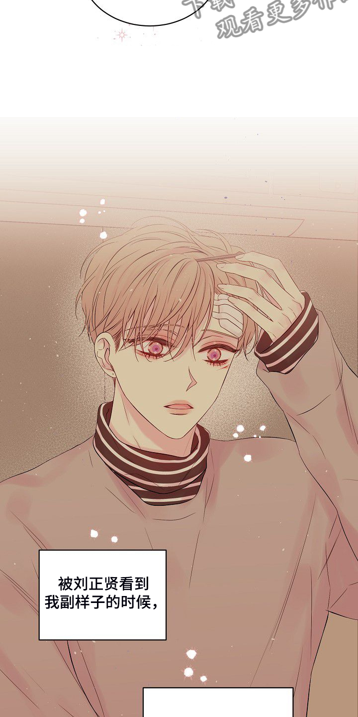 Hold住娱乐圈漫画,第81章：我撒了谎5图