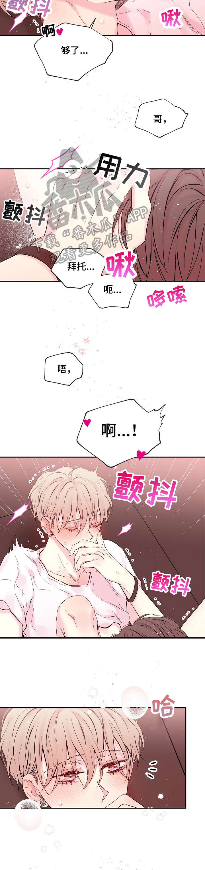 Hold住娱乐圈漫画,第15章：打扰了4图