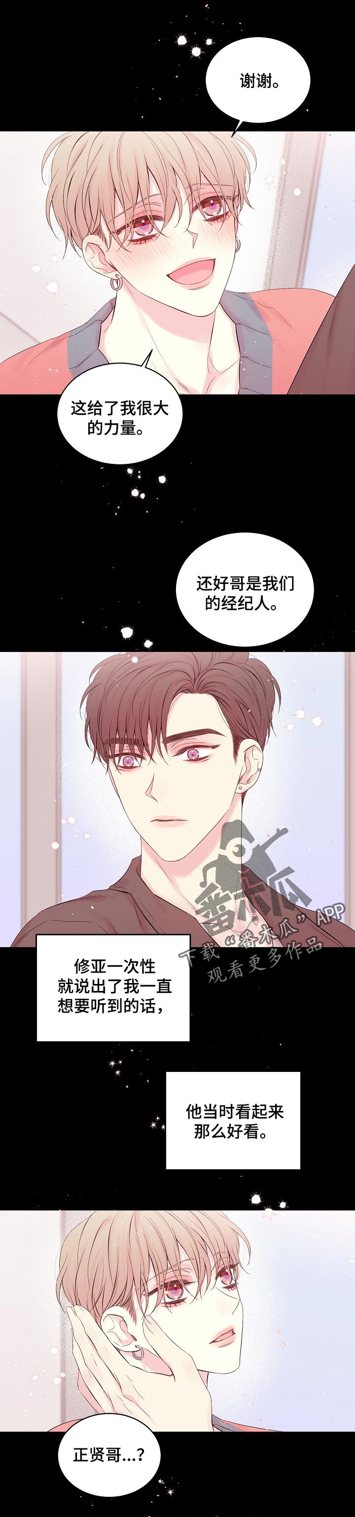 Hold住娱乐圈漫画,第61章：理由3图