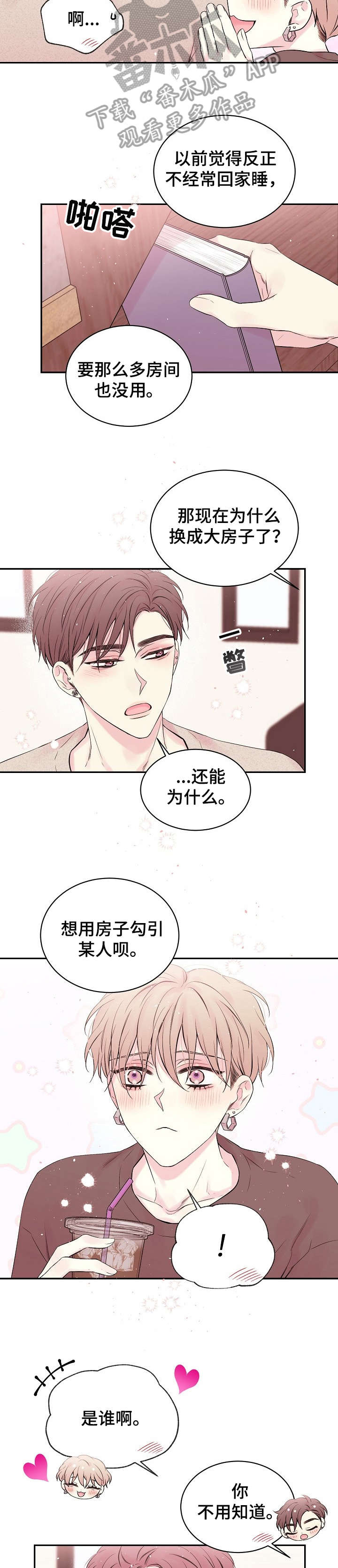 Hold住娱乐圈漫画,第12章：吃醋5图