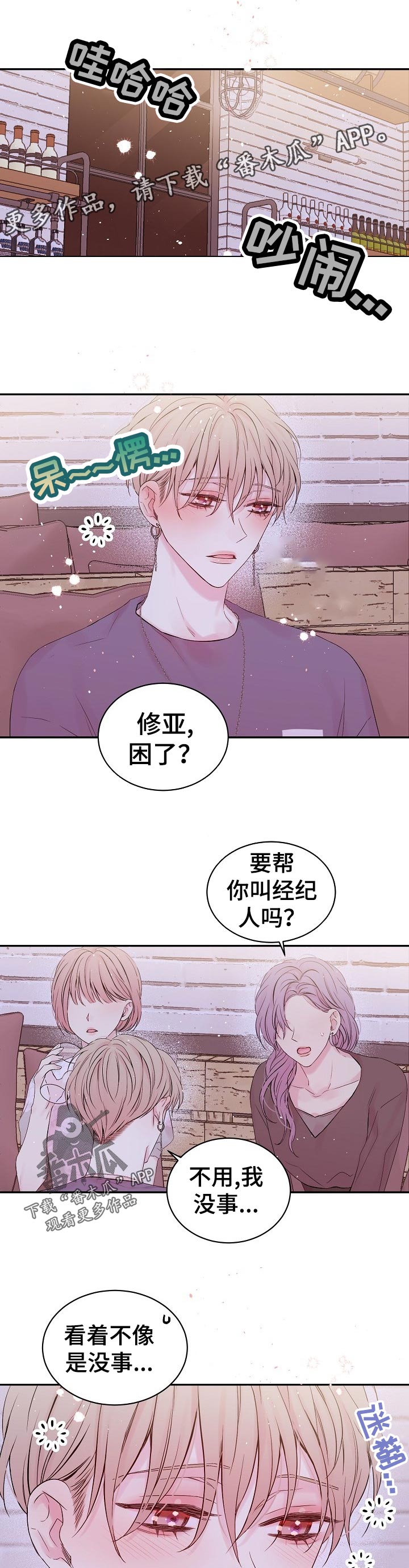 Hold住娱乐圈漫画,第35章：没看到1图