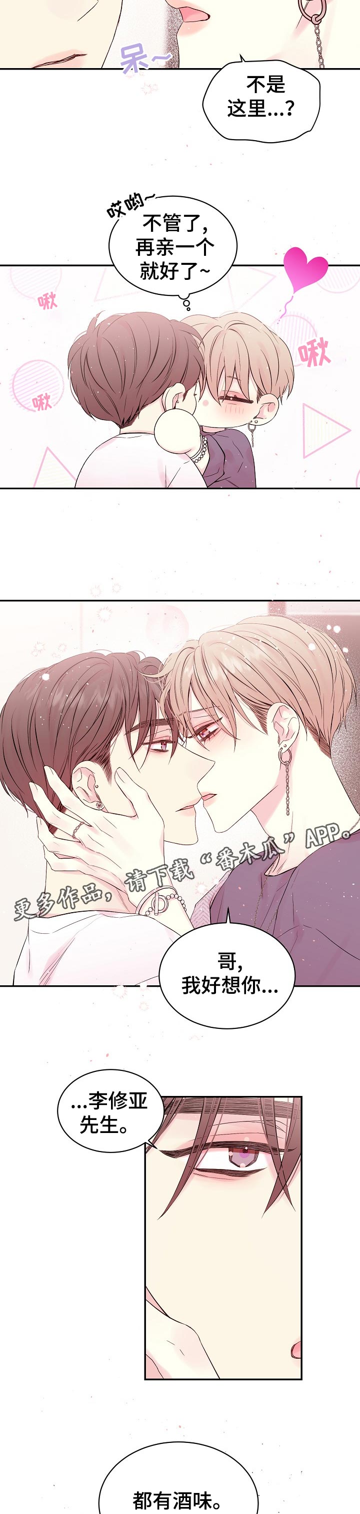 Hold住娱乐圈漫画,第36章：不会晕倒了吧4图