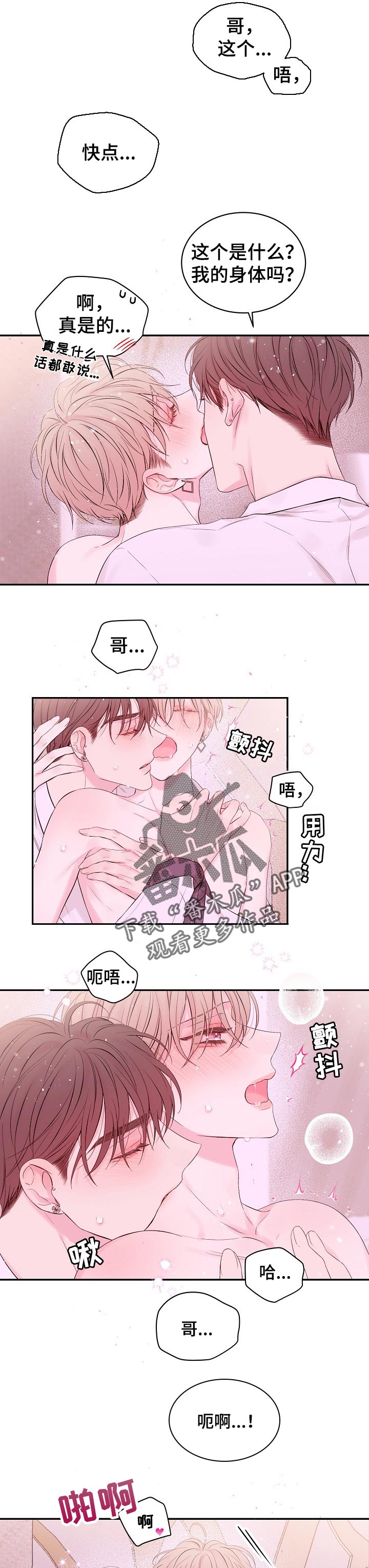 Hold住娱乐圈漫画,第57章：哪里找4图
