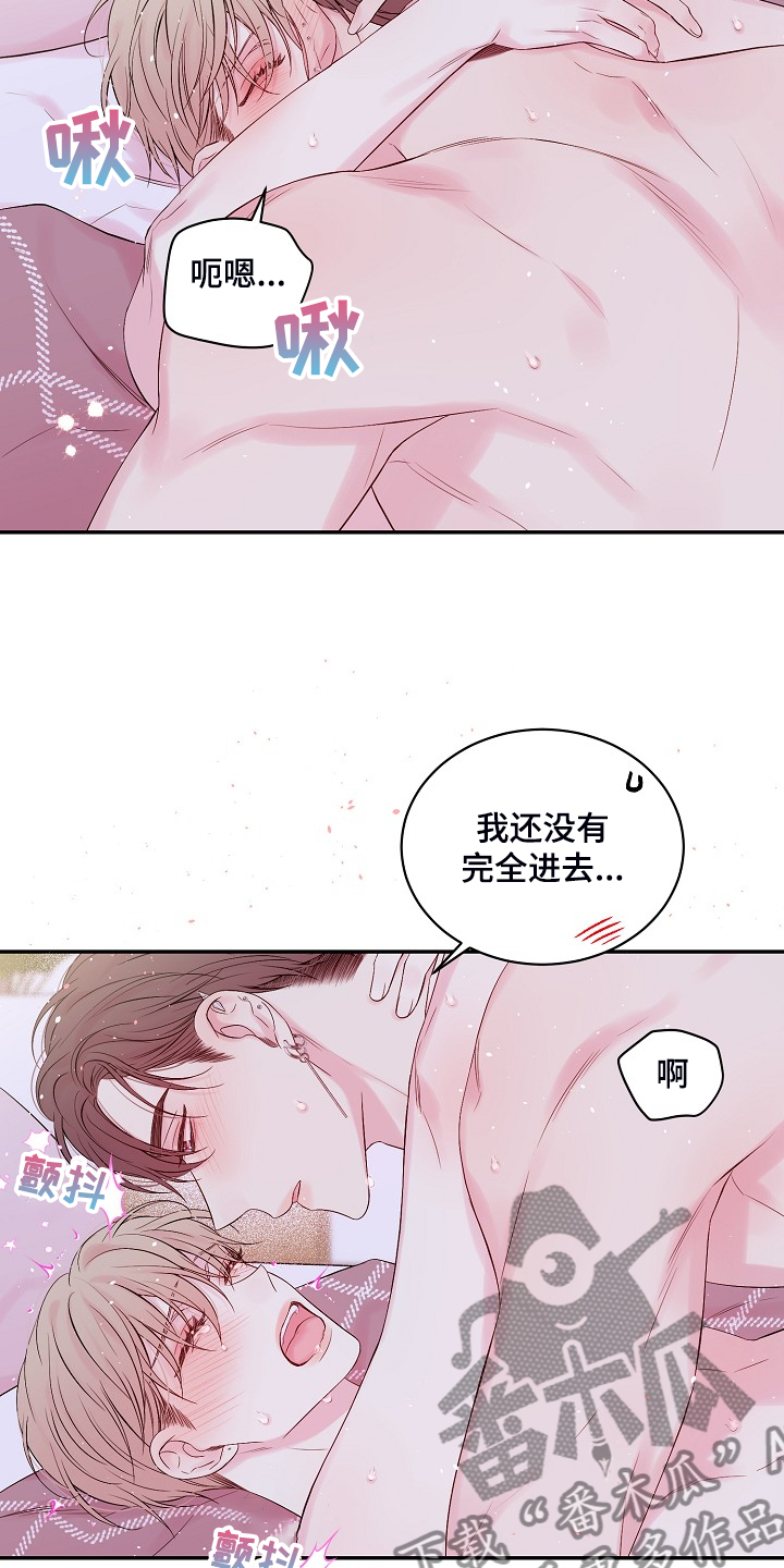 Hold住娱乐圈漫画,第85章：出格的幻想1图
