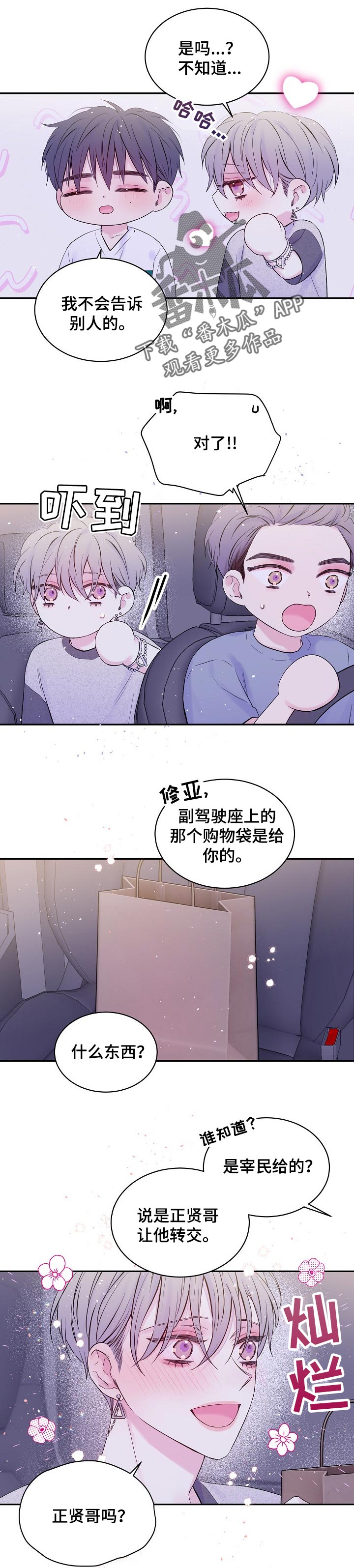 Hold住娱乐圈漫画,第43章：有种！1图