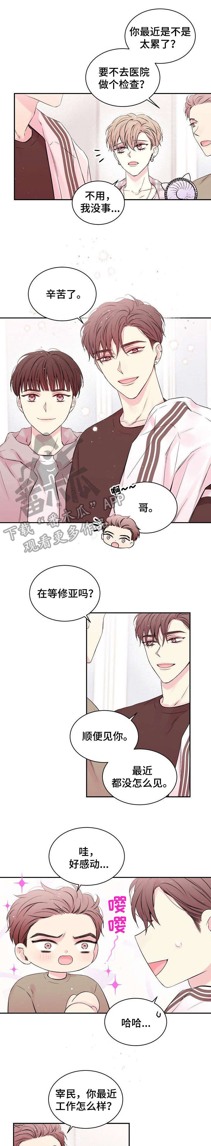 Hold住娱乐圈漫画,第4章：发烧2图