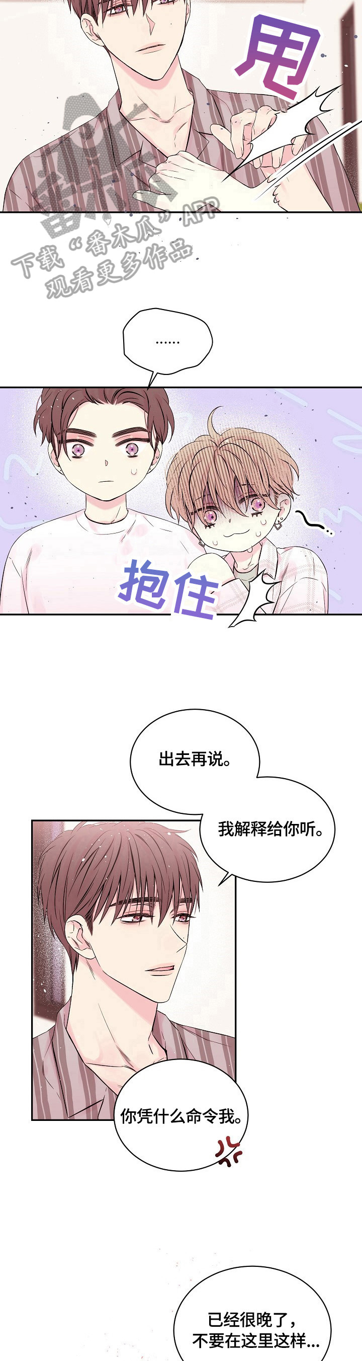 Hold住娱乐圈漫画,第23章：吵架原因4图