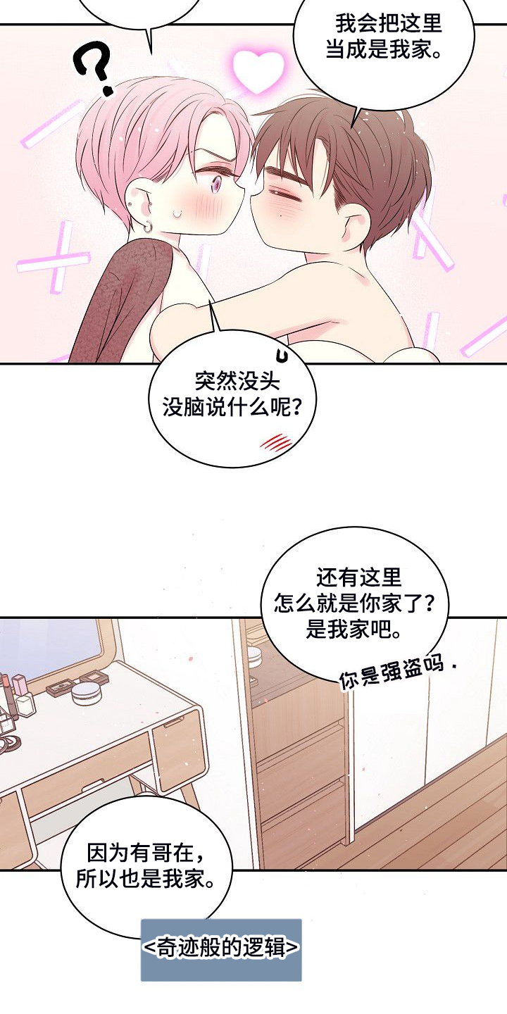 Hold住娱乐圈漫画,第78章：对你是真的1图