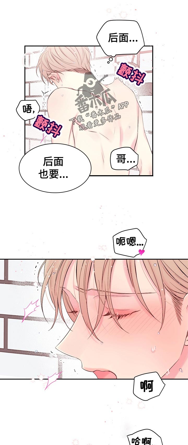 Hold住娱乐圈漫画,第38章：发热5图