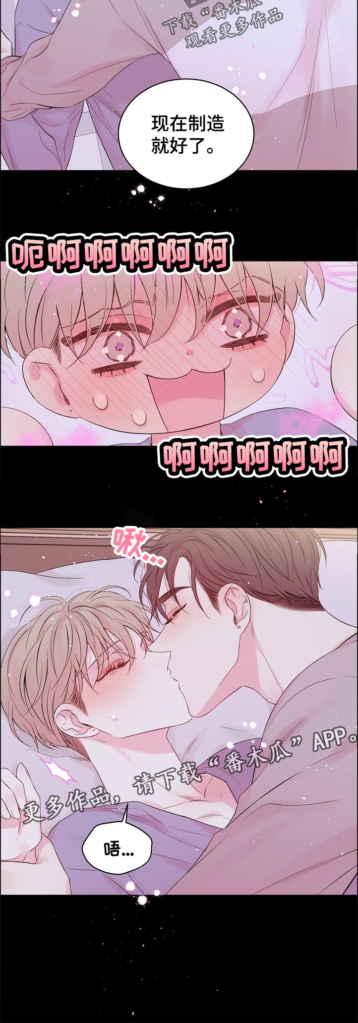Hold住娱乐圈漫画,第67章：我们是在交往吗2图