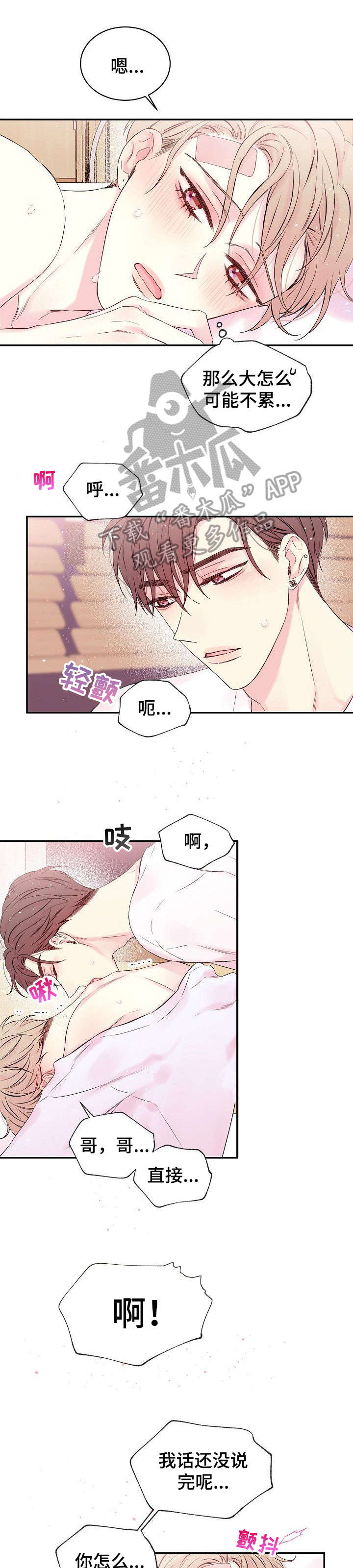 Hold住娱乐圈漫画,第11章：忍着1图