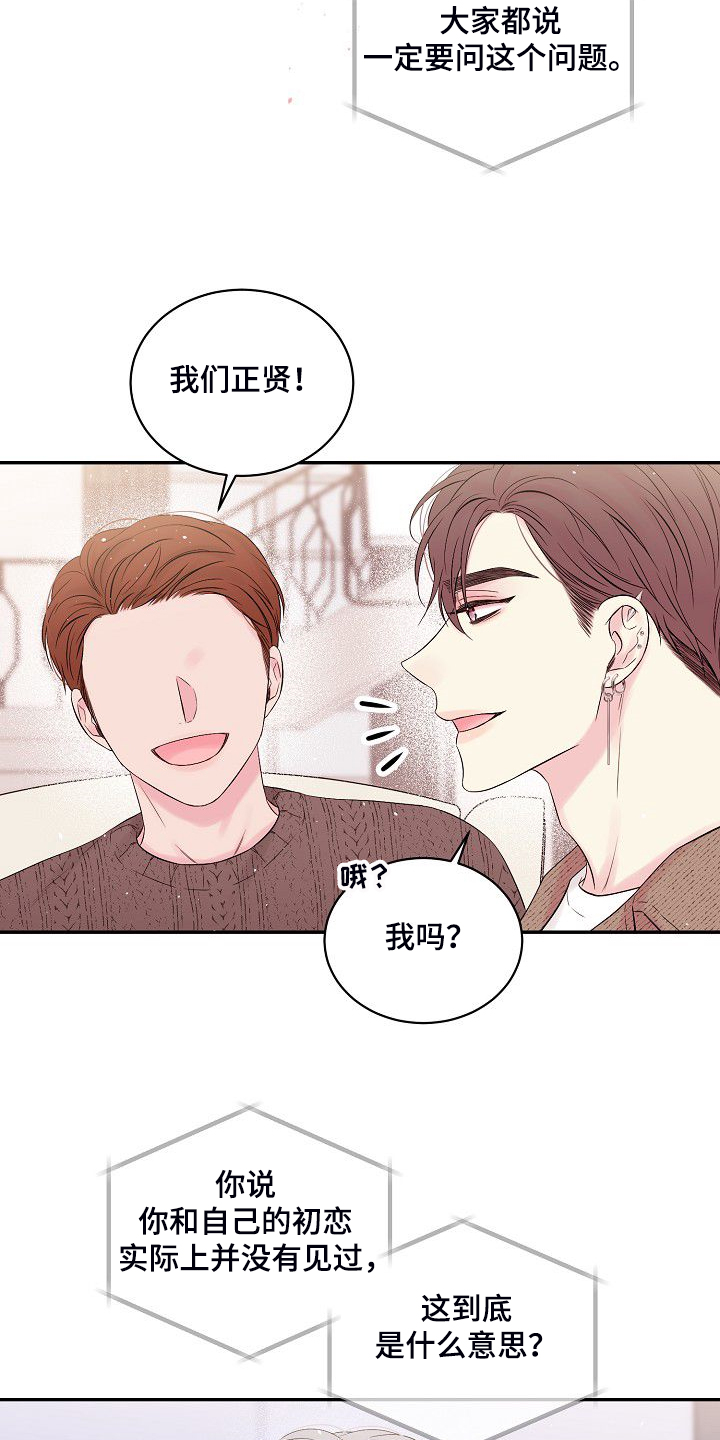 Hold住娱乐圈漫画,第81章：我撒了谎5图
