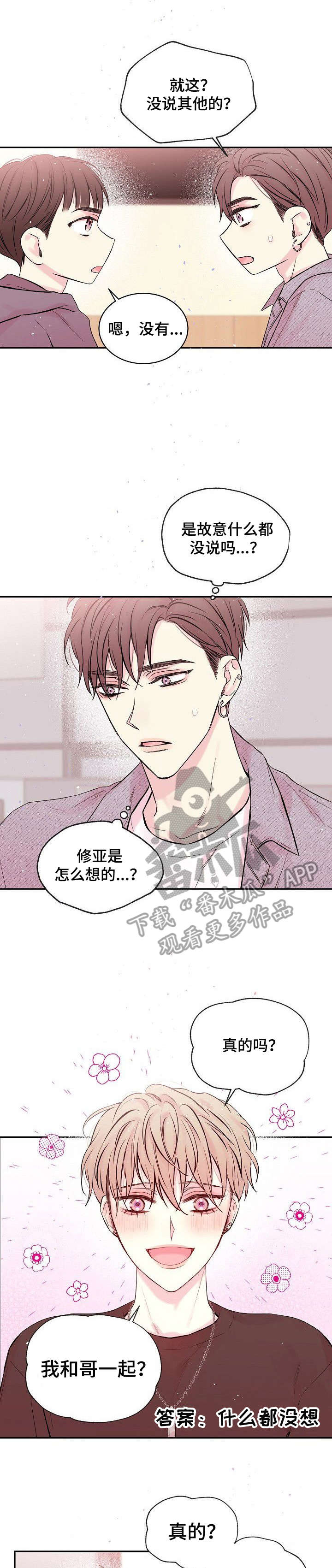 Hold住娱乐圈漫画,第2章：见面4图