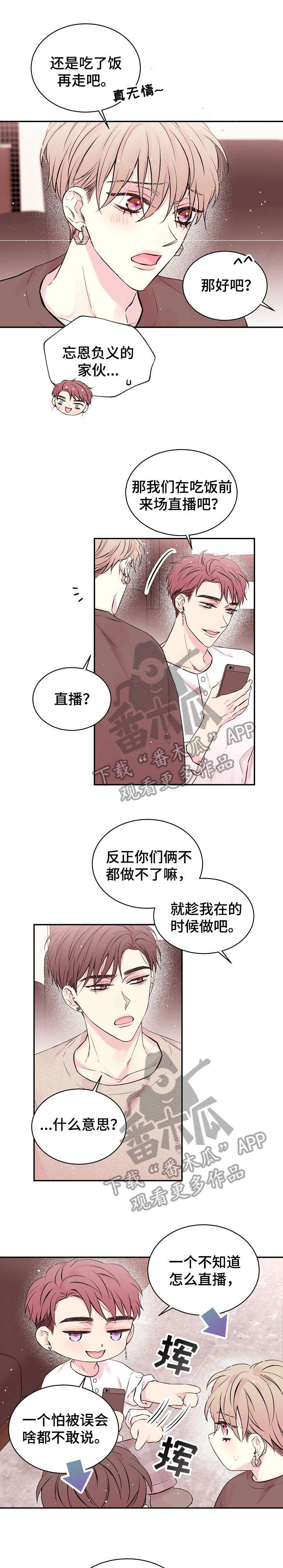 Hold住娱乐圈漫画,第13章：没有1图