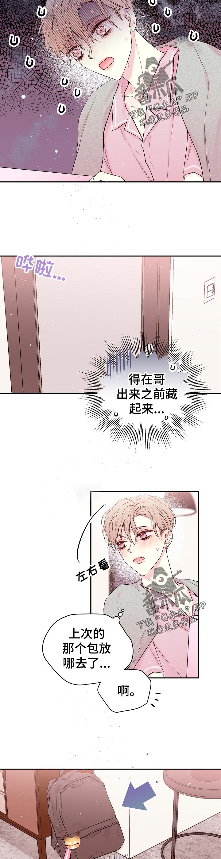 Hold住娱乐圈漫画,第39章：摔倒5图