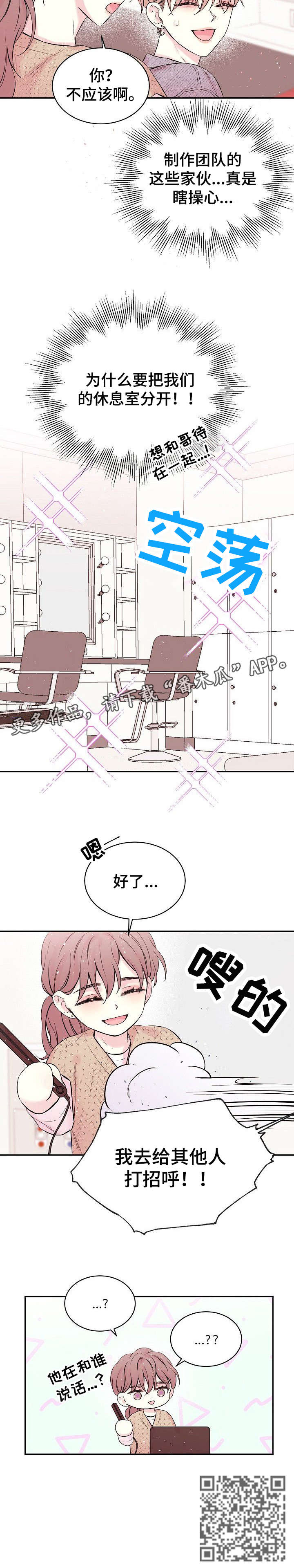 Hold住娱乐圈漫画,第3章：拍摄3图