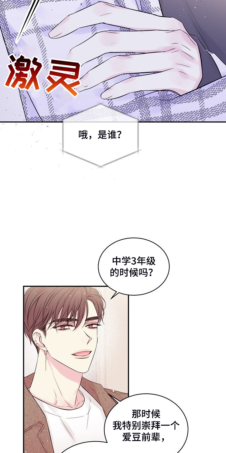 Hold住娱乐圈漫画,第81章：我撒了谎2图