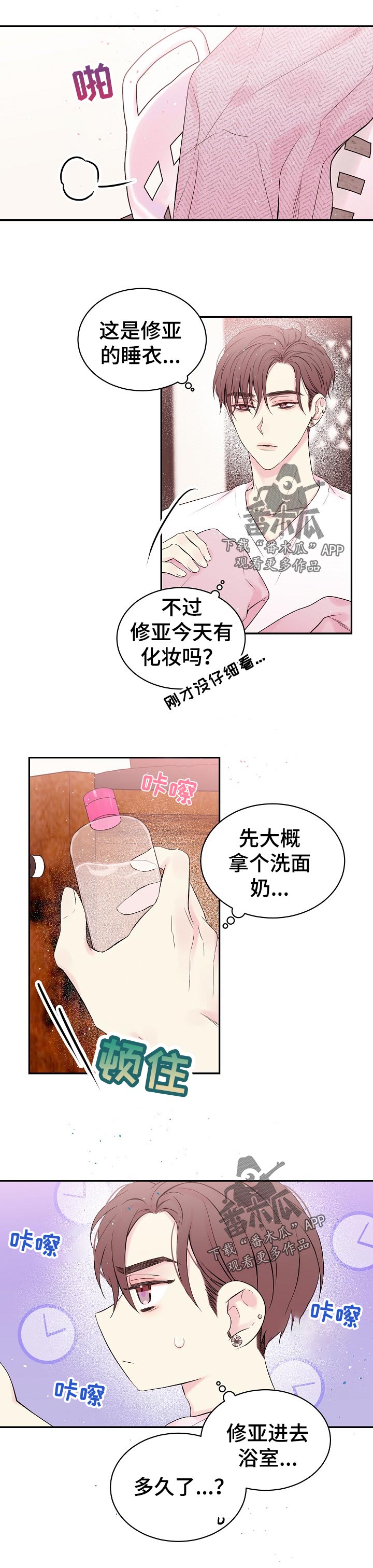 Hold住娱乐圈漫画,第36章：不会晕倒了吧1图
