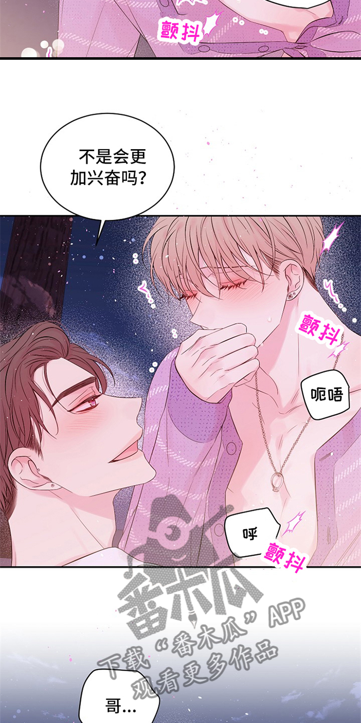 Hold住娱乐圈漫画,第91章：我也想看3图