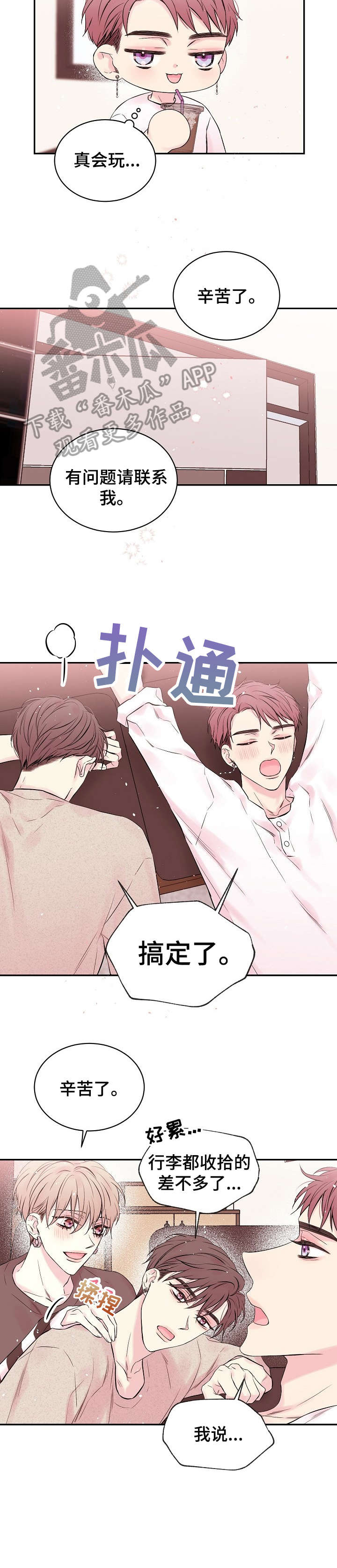 Hold住娱乐圈漫画,第12章：吃醋1图
