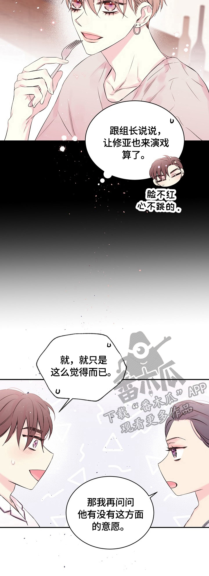 Hold住娱乐圈漫画,第18章：喜欢的人1图