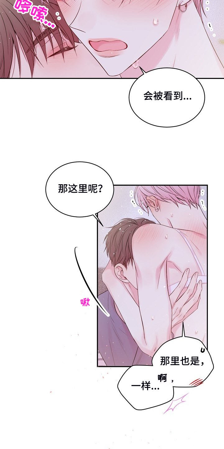 Hold住娱乐圈漫画,第75章：你太急了4图