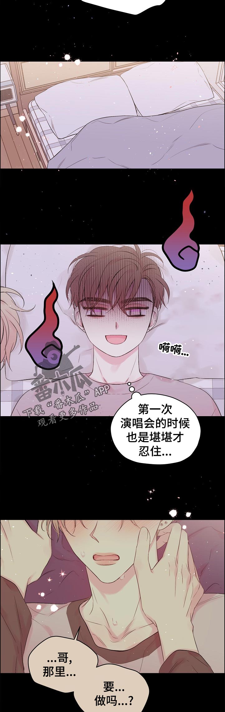 Hold住娱乐圈漫画,第67章：我们是在交往吗5图