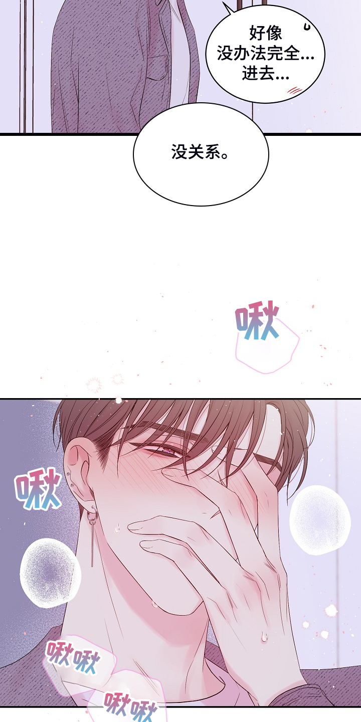 Hold住娱乐圈漫画,第83章：你不想吗？5图