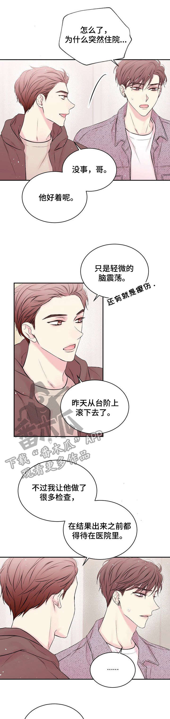 Hold住娱乐圈漫画,第8章：见不到5图