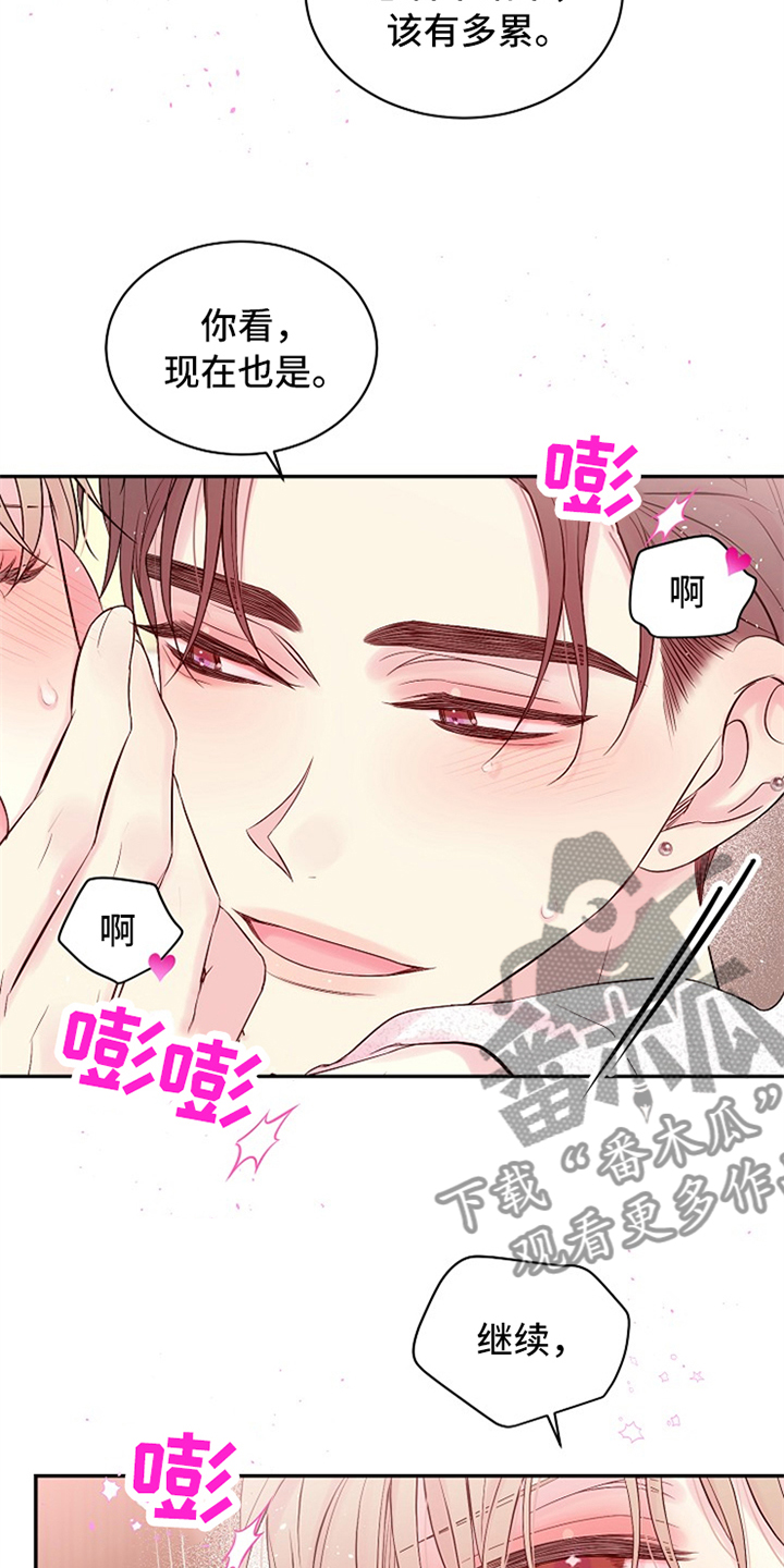 Hold住娱乐圈漫画,第93章：不想放开1图