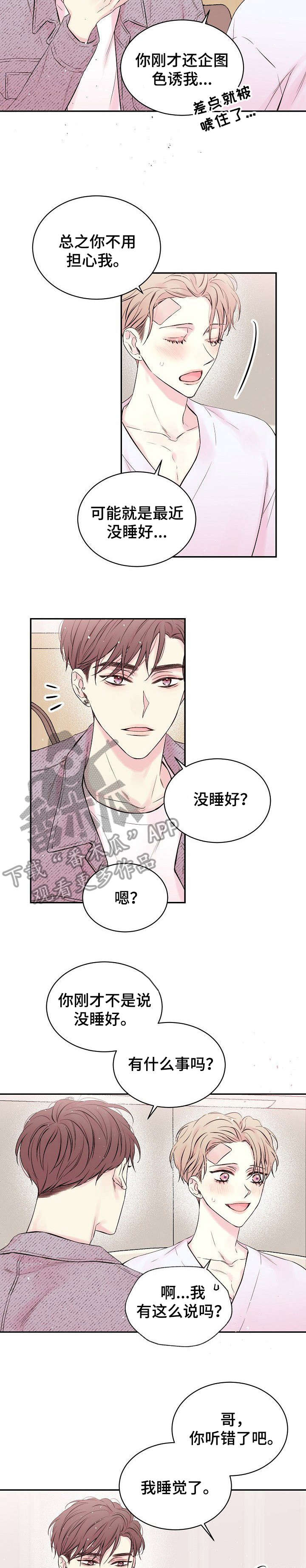 Hold住娱乐圈漫画,第9章：为什么3图