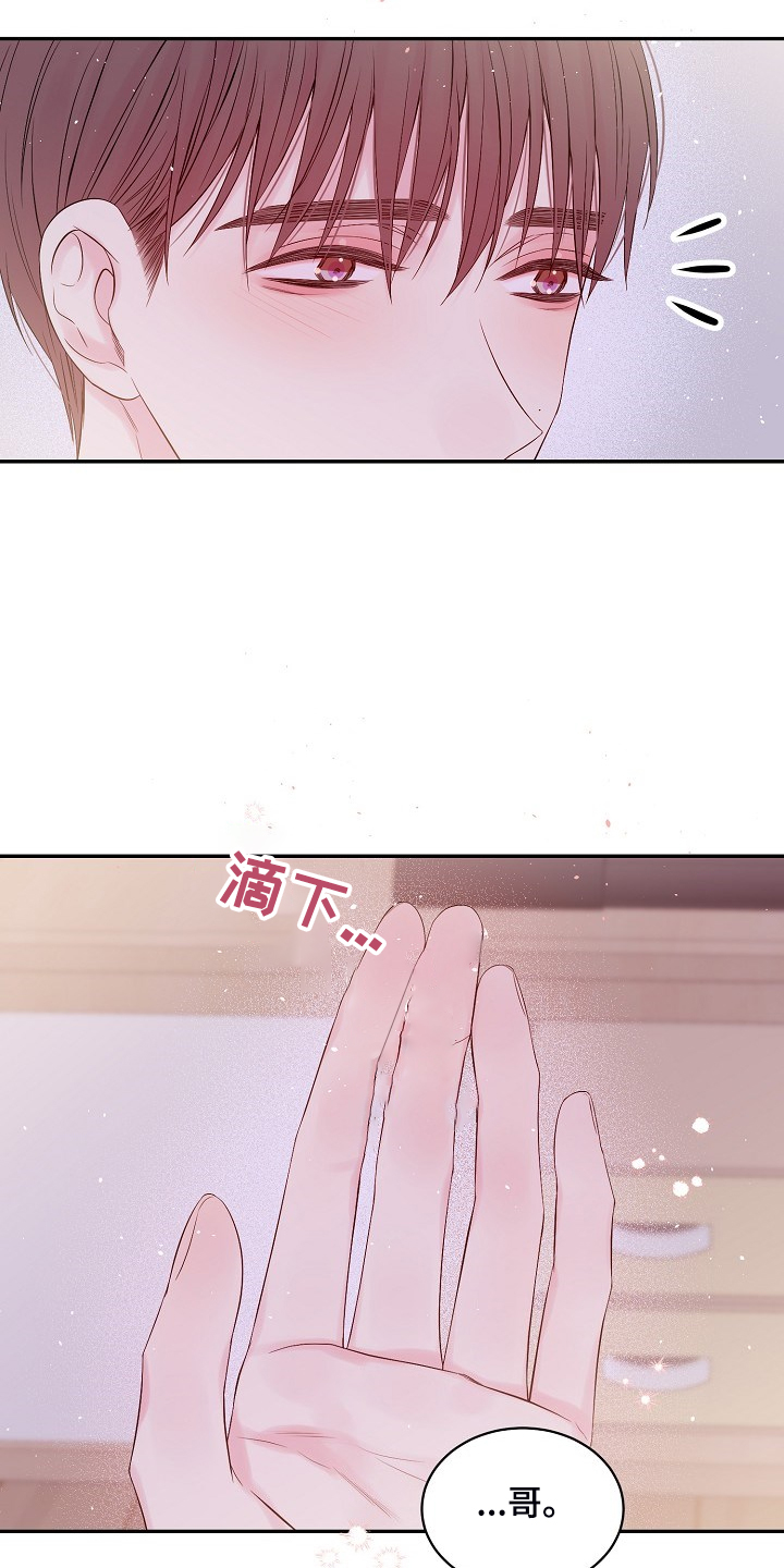 Hold住娱乐圈漫画,第75章：你太急了5图