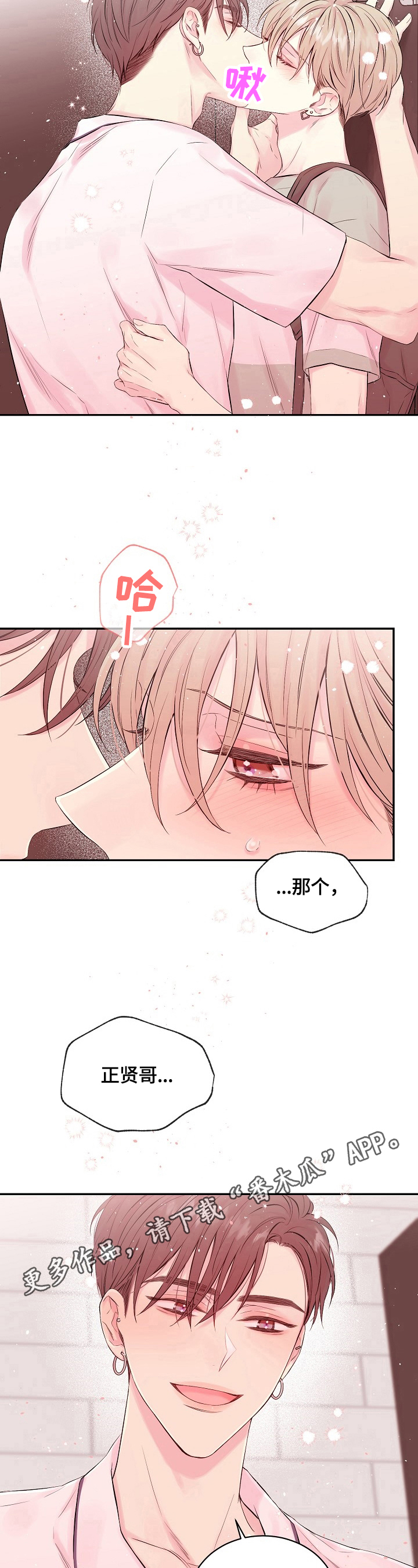 Hold住娱乐圈漫画,第19章：偷偷见面5图