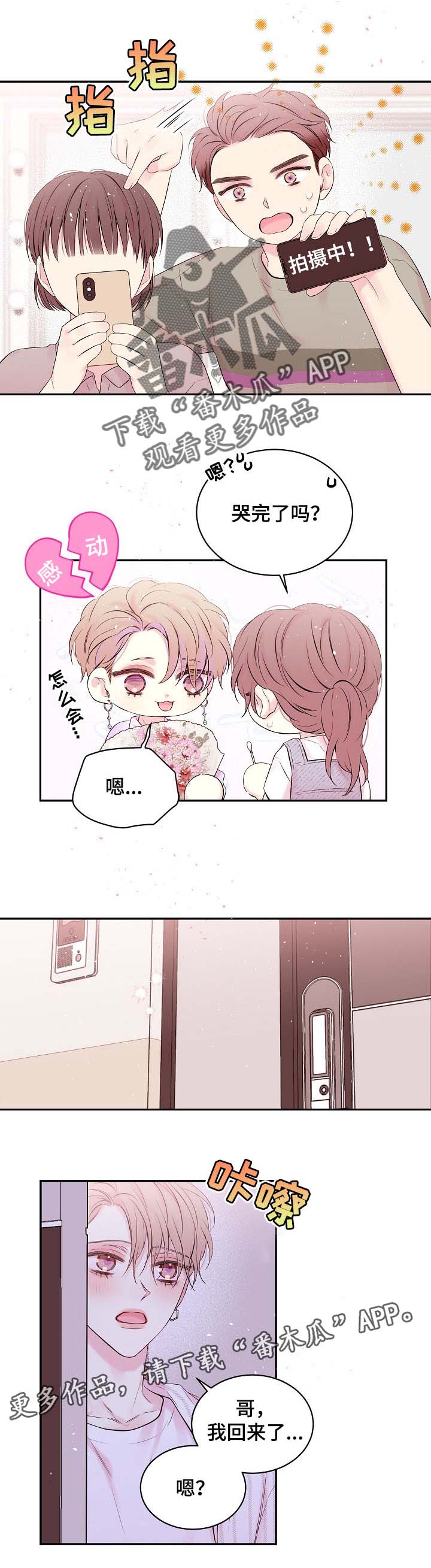 Hold住娱乐圈漫画,第28章：拆生日礼物3图