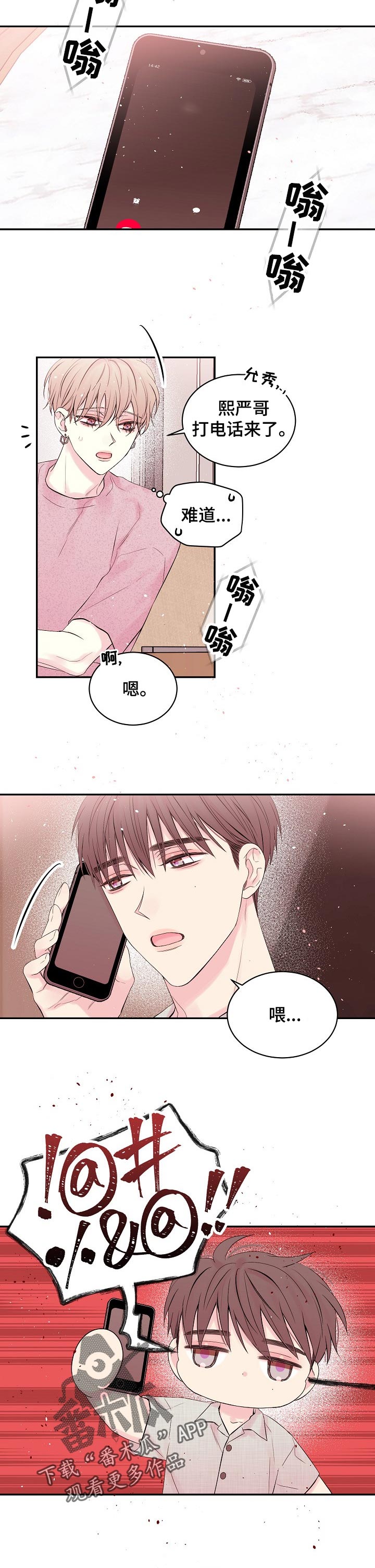 Hold住娱乐圈漫画,第44章：只有我们两个？3图