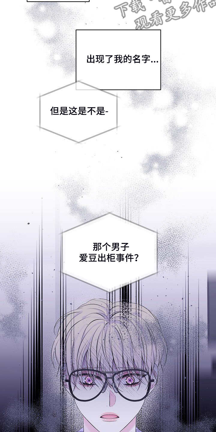 Hold住娱乐圈漫画,第81章：我撒了谎1图