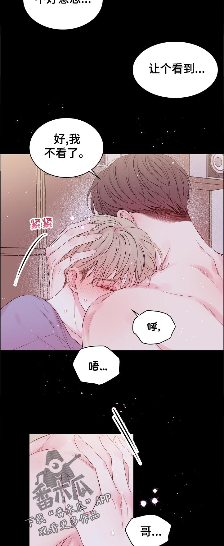 Hold住娱乐圈漫画,第68章：什么情况5图