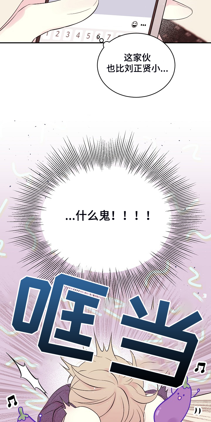 Hold住娱乐圈漫画,第86章：什么表情2图