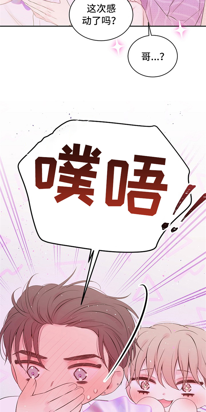 Hold住娱乐圈漫画,第89章：感动了吗2图