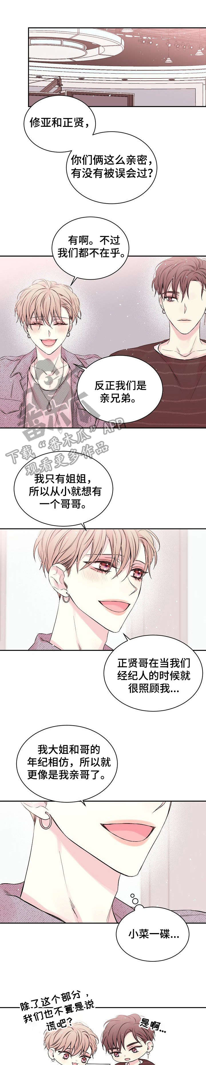 Hold住娱乐圈漫画,第4章：发烧1图