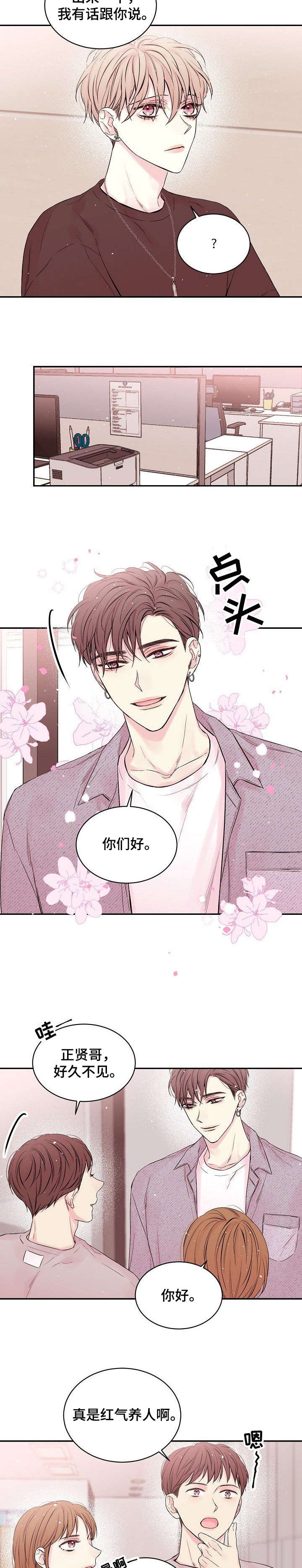 Hold住娱乐圈漫画,第1章：你来了2图