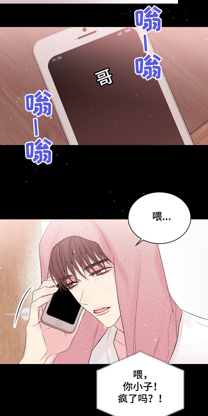 Hold住娱乐圈漫画,第71章：又给我添麻烦5图