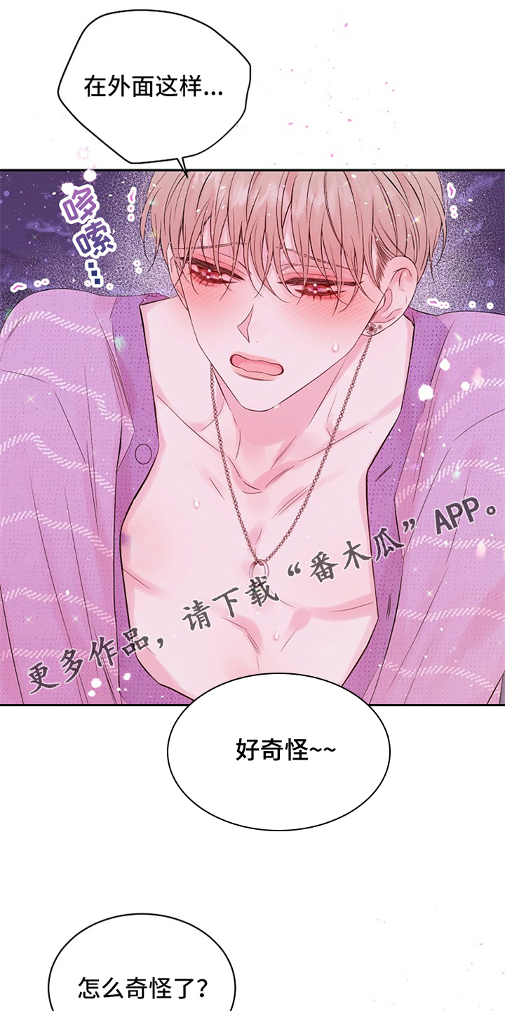 Hold住娱乐圈漫画,第91章：我也想看1图