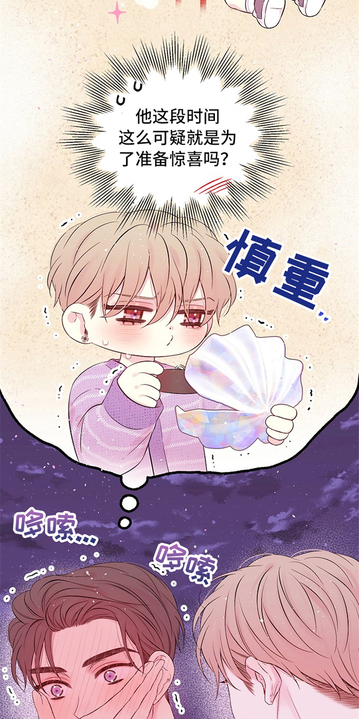 Hold住娱乐圈漫画,第90章：绝对不会忘记4图