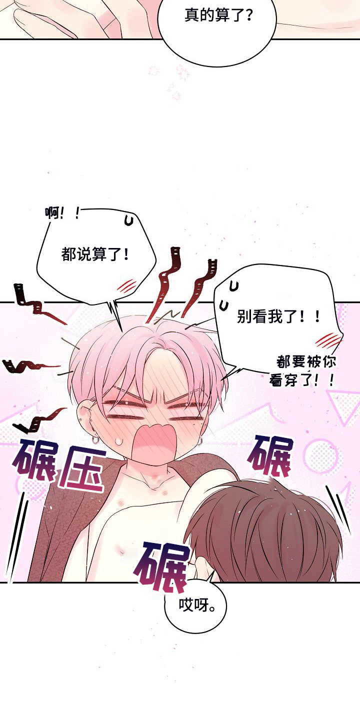 Hold住娱乐圈漫画,第78章：对你是真的5图