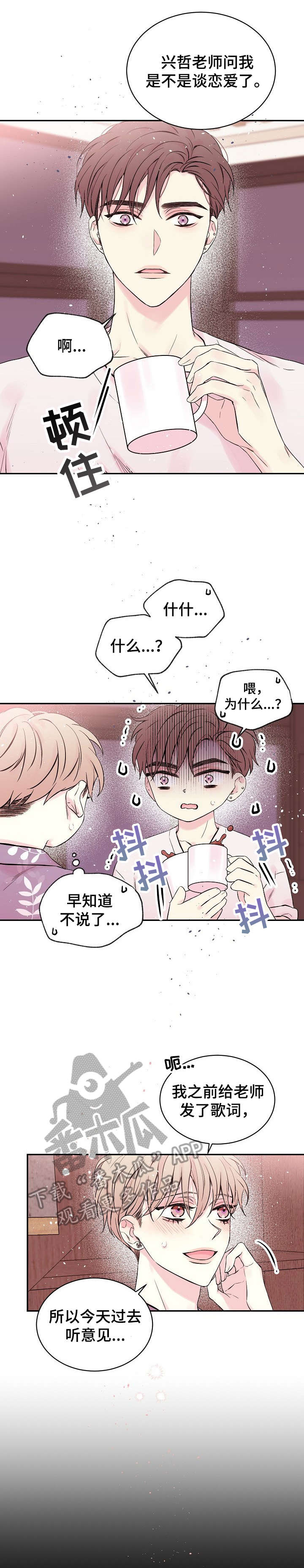 Hold住娱乐圈漫画,第14章：其他办法1图